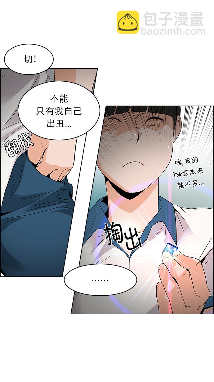 🍼DICE-骰子 [第128话] DICER or NOT (2) 第18页