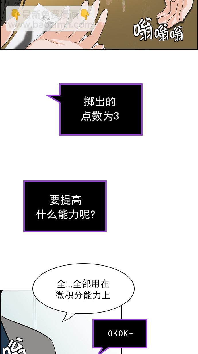 🍼DICE-骰子 [第128话] DICER or NOT (2) 第20页