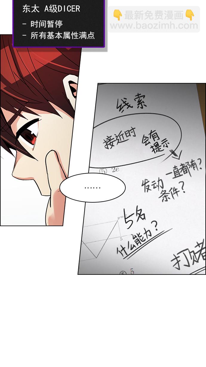 🍼DICE-骰子 [第128话] DICER or NOT (2) 第27页