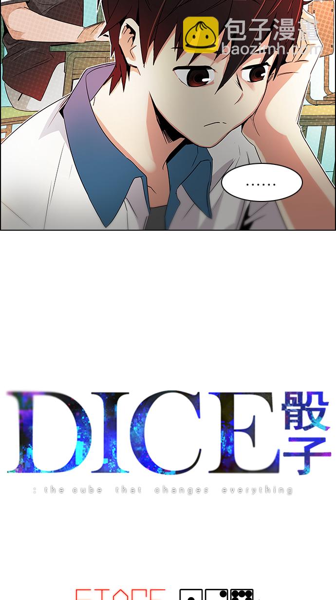🍼DICE-骰子 [第128话] DICER or NOT (2) 第3页
