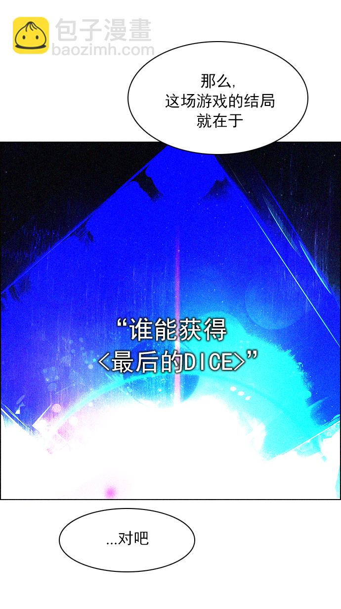 🍼DICE-骰子 [第128话] DICER or NOT (2) 第32页