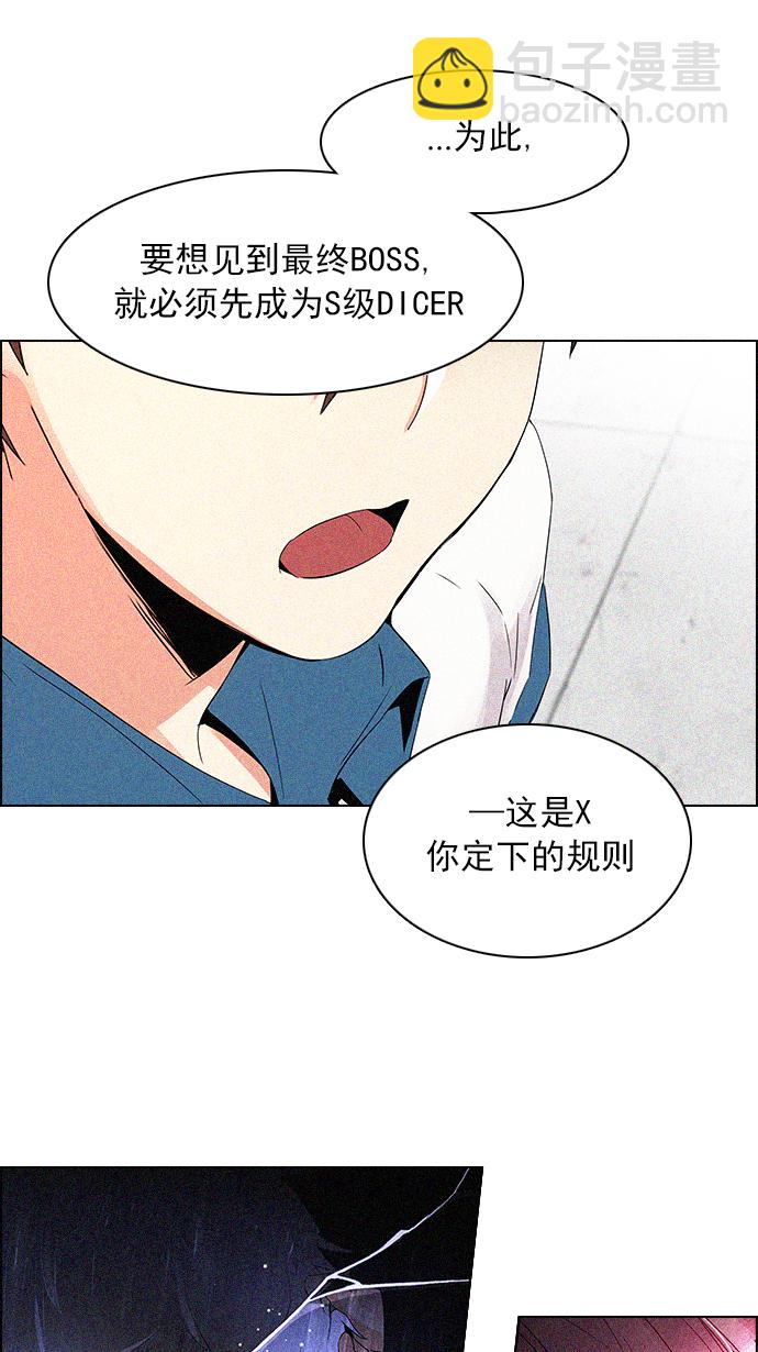 🍼DICE-骰子 [第128话] DICER or NOT (2) 第33页