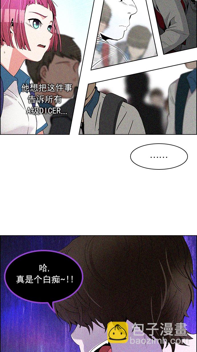 🍼DICE-骰子 [第128话] DICER or NOT (2) 第38页