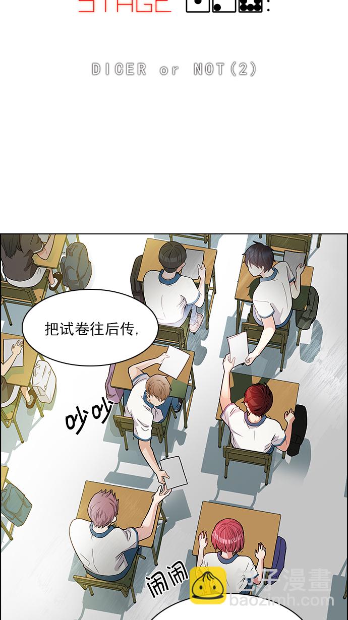 🍼DICE-骰子 [第128话] DICER or NOT (2) 第4页