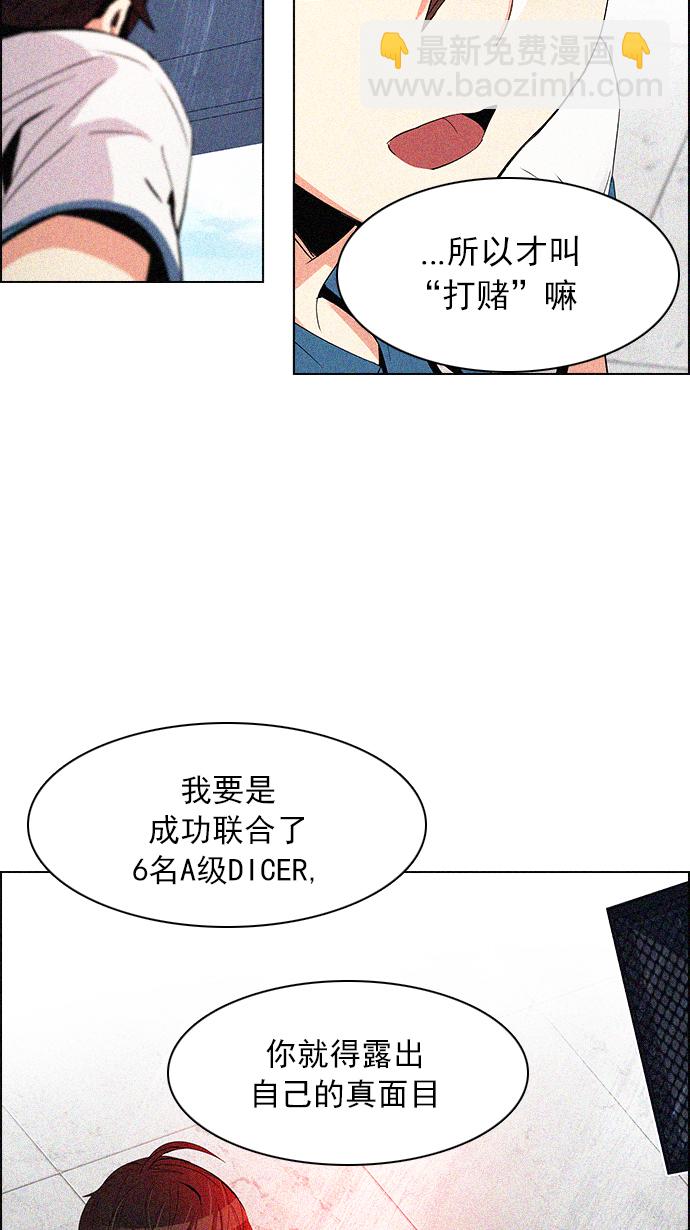 🍼DICE-骰子 [第128话] DICER or NOT (2) 第40页