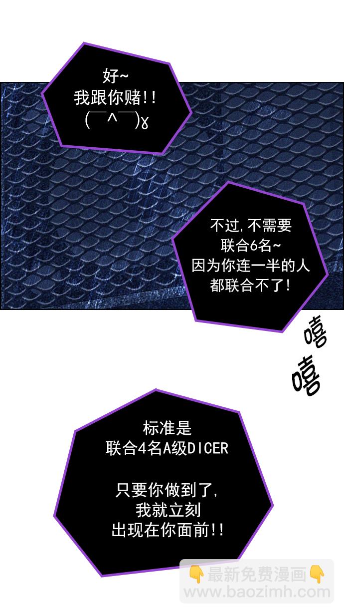 🍼DICE-骰子 [第128话] DICER or NOT (2) 第47页