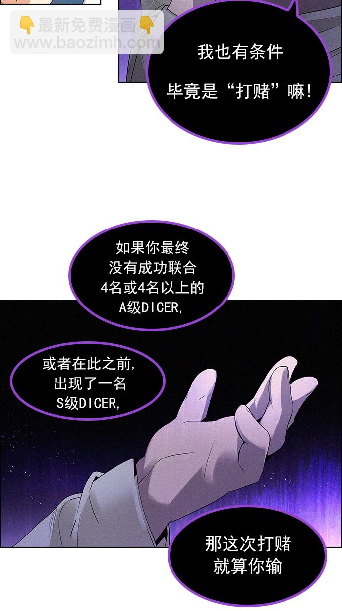 🍼DICE-骰子 [第128话] DICER or NOT (2) 第50页