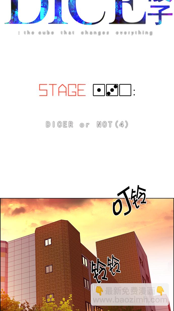 🍼DICE-骰子 [第130话] DICER or NOT (4) 第5页