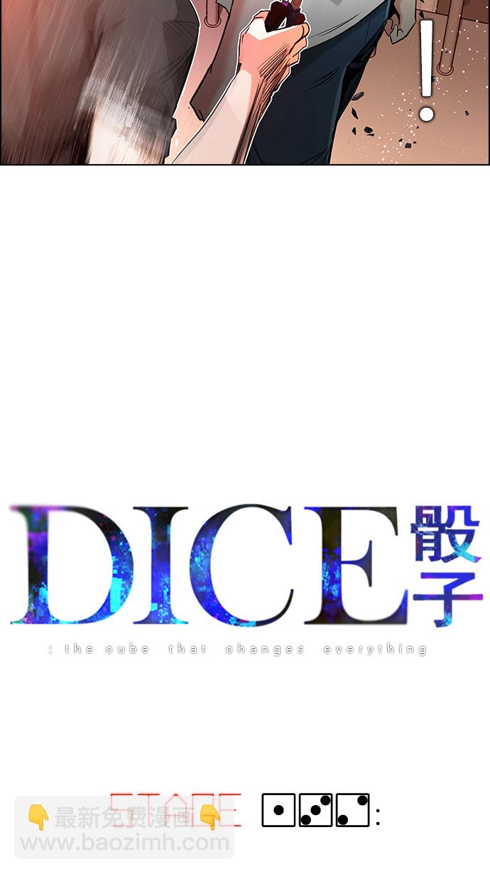 🍼DICE-骰子 [第132话] another One (1) 第4页