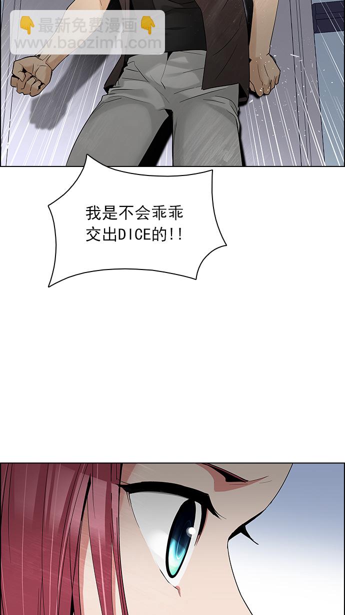 🍼DICE-骰子 [第134话] another One (3) 第10页