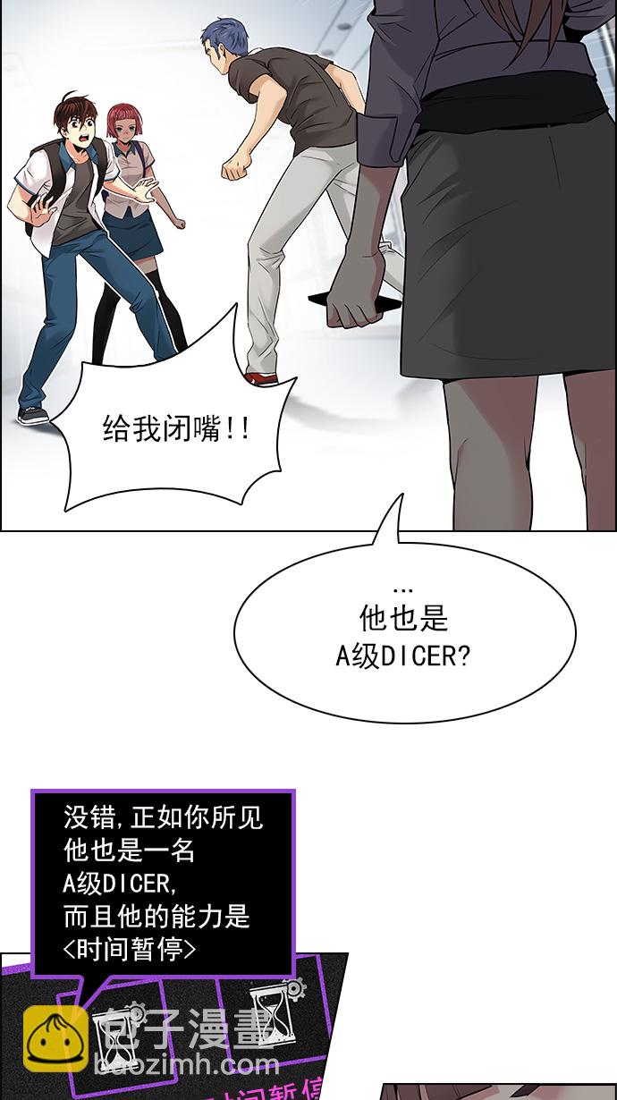 🍼DICE-骰子 [第134话] another One (3) 第20页