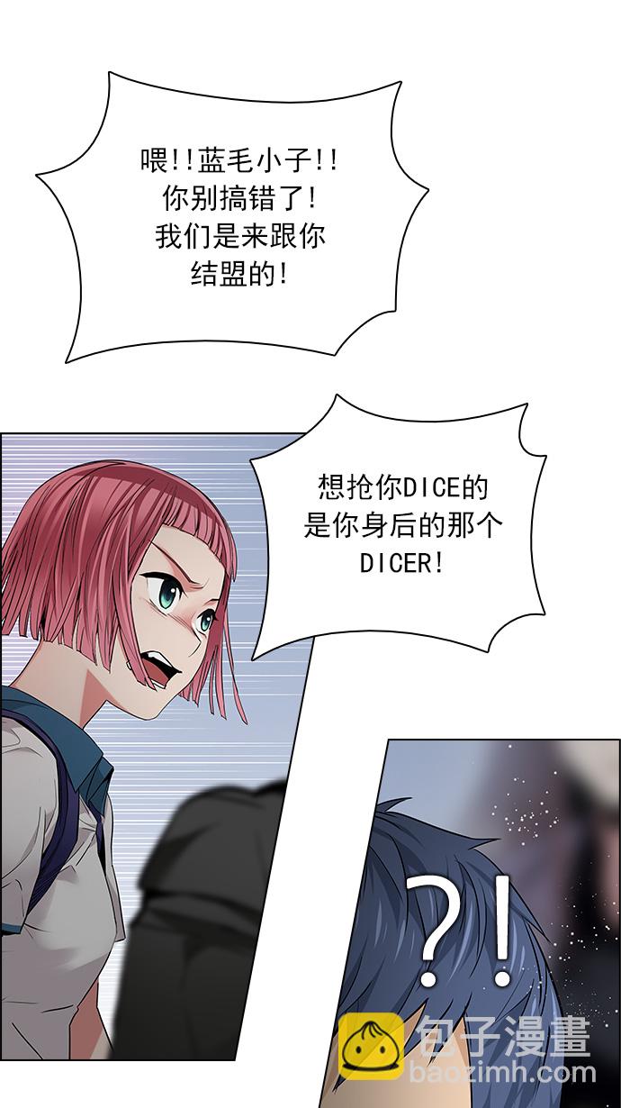 🍼DICE-骰子 [第134话] another One (3) 第23页