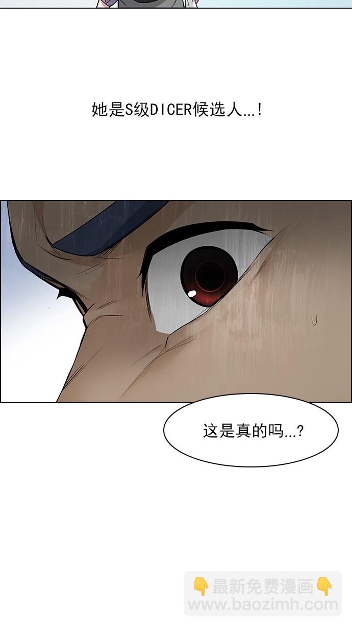 🍼DICE-骰子 [第134话] another One (3) 第30页