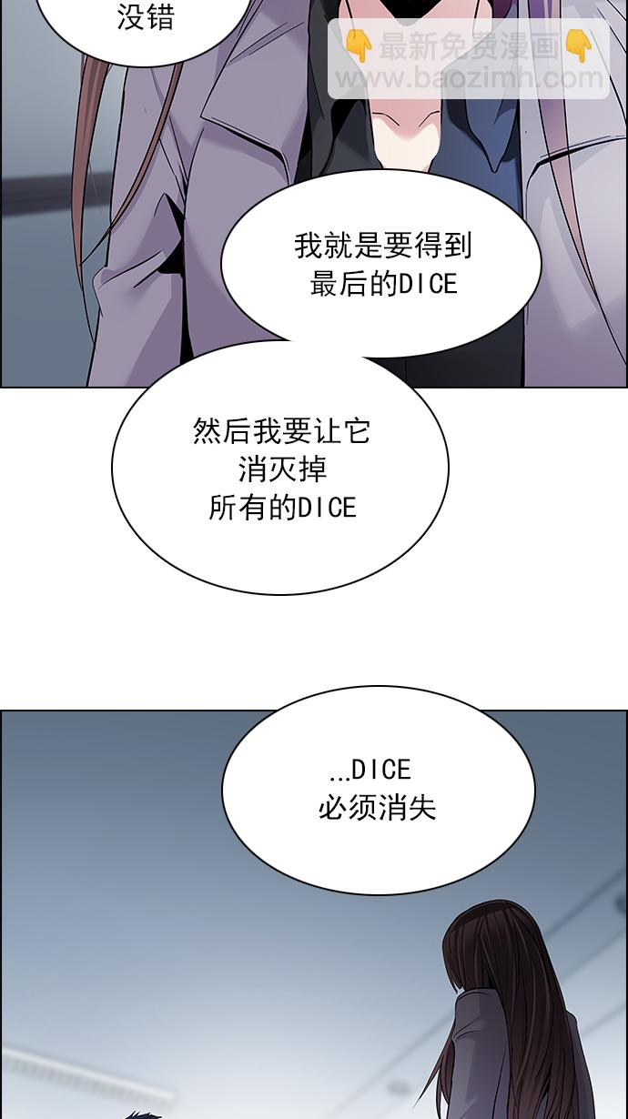 🍼DICE-骰子 [第134话] another One (3) 第32页