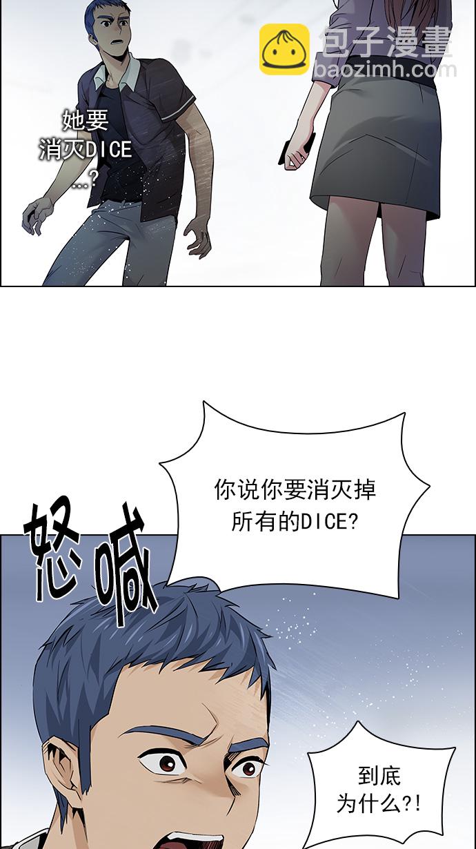 🍼DICE-骰子 [第134话] another One (3) 第33页