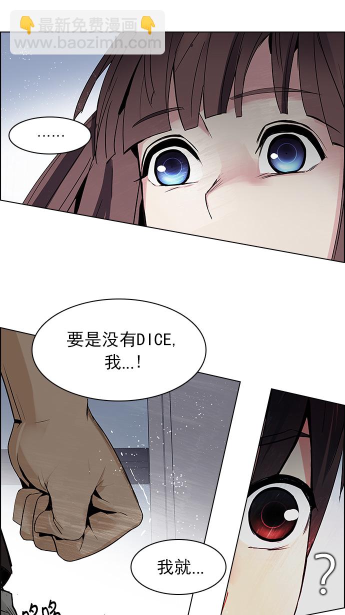 🍼DICE-骰子 [第134话] another One (3) 第38页