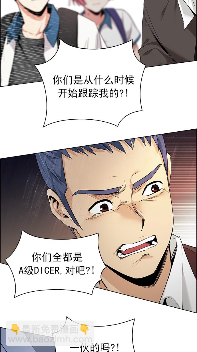 🍼DICE-骰子 [第134话] another One (3) 第6页