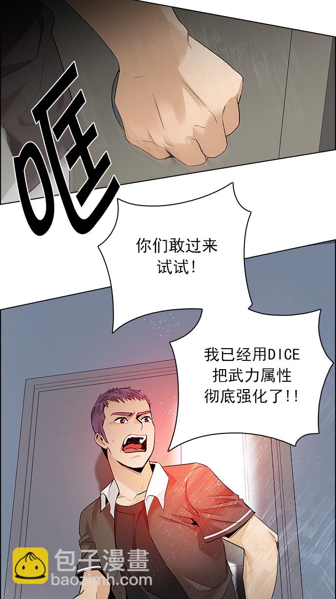 🍼DICE-骰子 [第134话] another One (3) 第9页