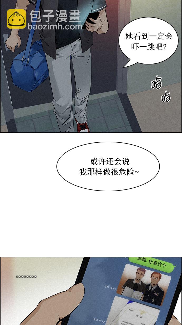 🍼DICE-骰子 [第138话] Lovers (3) 第13页
