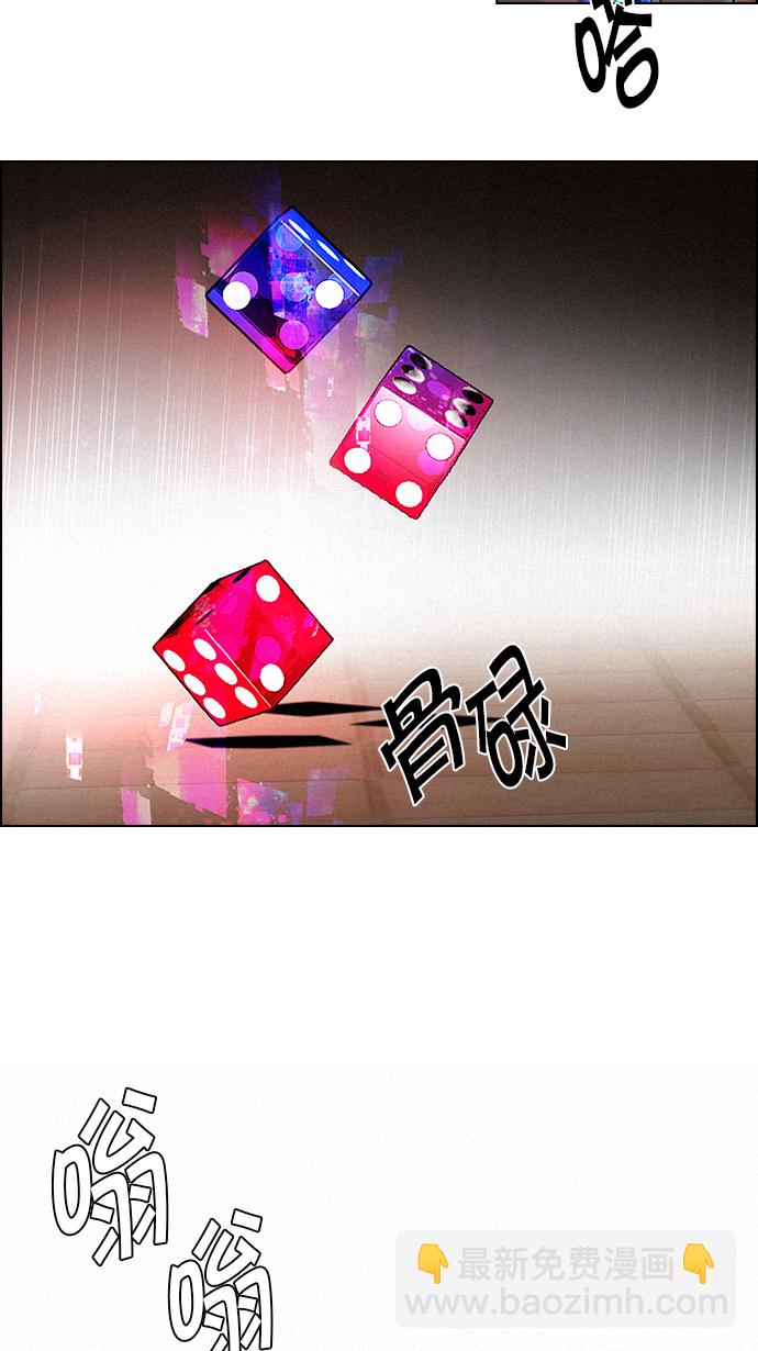 🍼DICE-骰子 [第138话] Lovers (3) 第17页