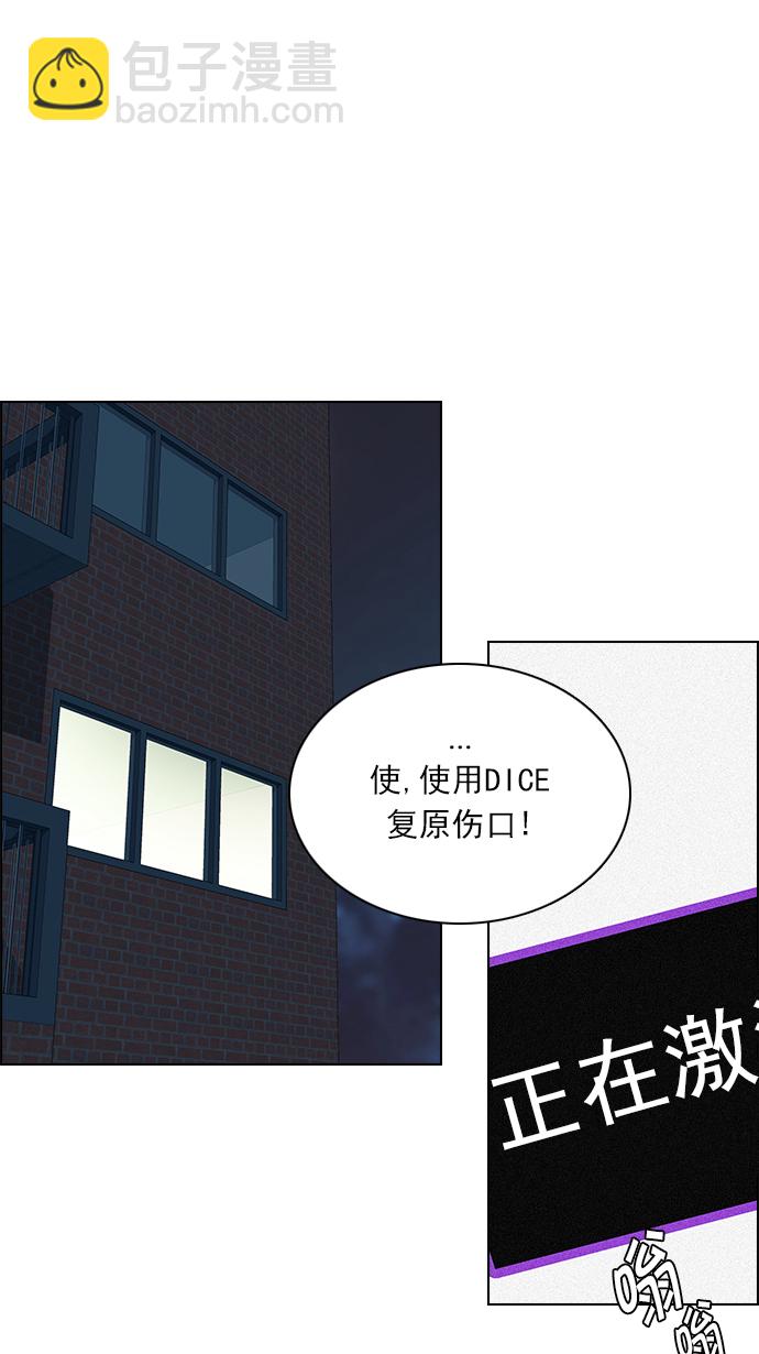 🍼DICE-骰子 [第138话] Lovers (3) 第25页