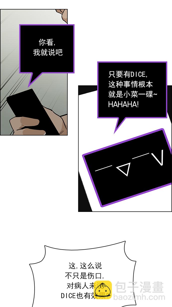 🍼DICE-骰子 [第138话] Lovers (3) 第28页