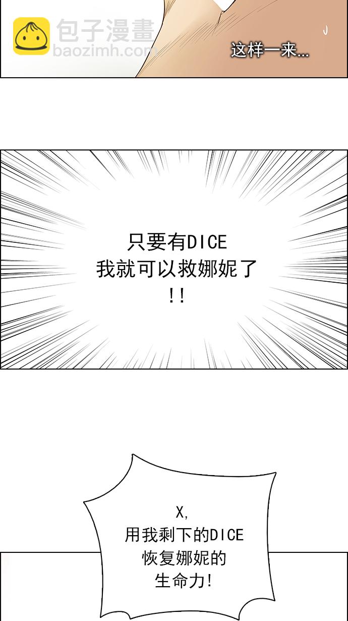 🍼DICE-骰子 [第138话] Lovers (3) 第30页