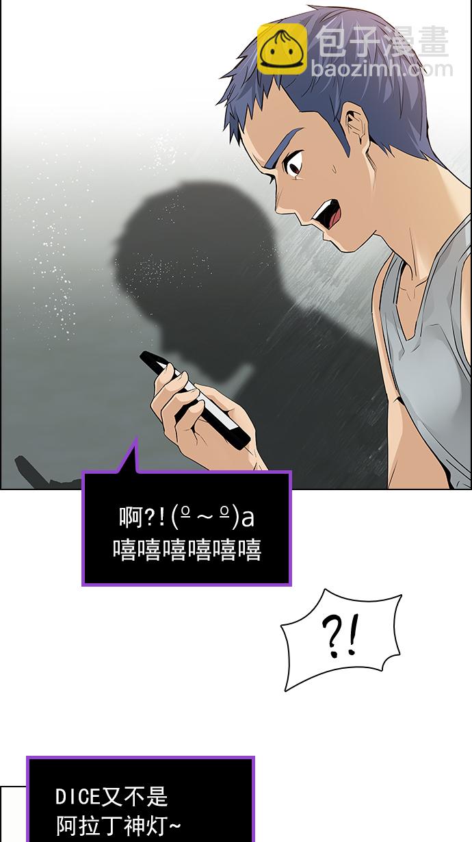 🍼DICE-骰子 [第138话] Lovers (3) 第31页