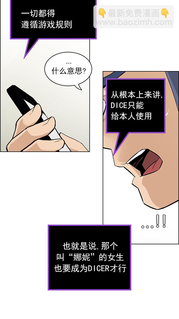 🍼DICE-骰子 [第138话] Lovers (3) 第32页
