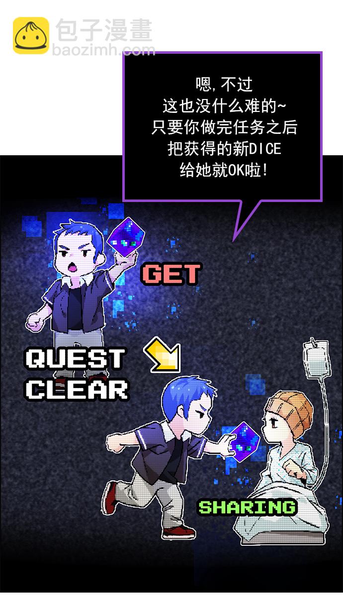 🍼DICE-骰子 [第138话] Lovers (3) 第33页