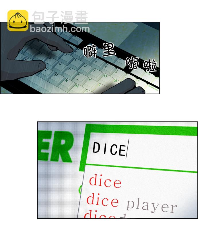 🍼DICE-骰子 [第14话] Roll the bones 第15页