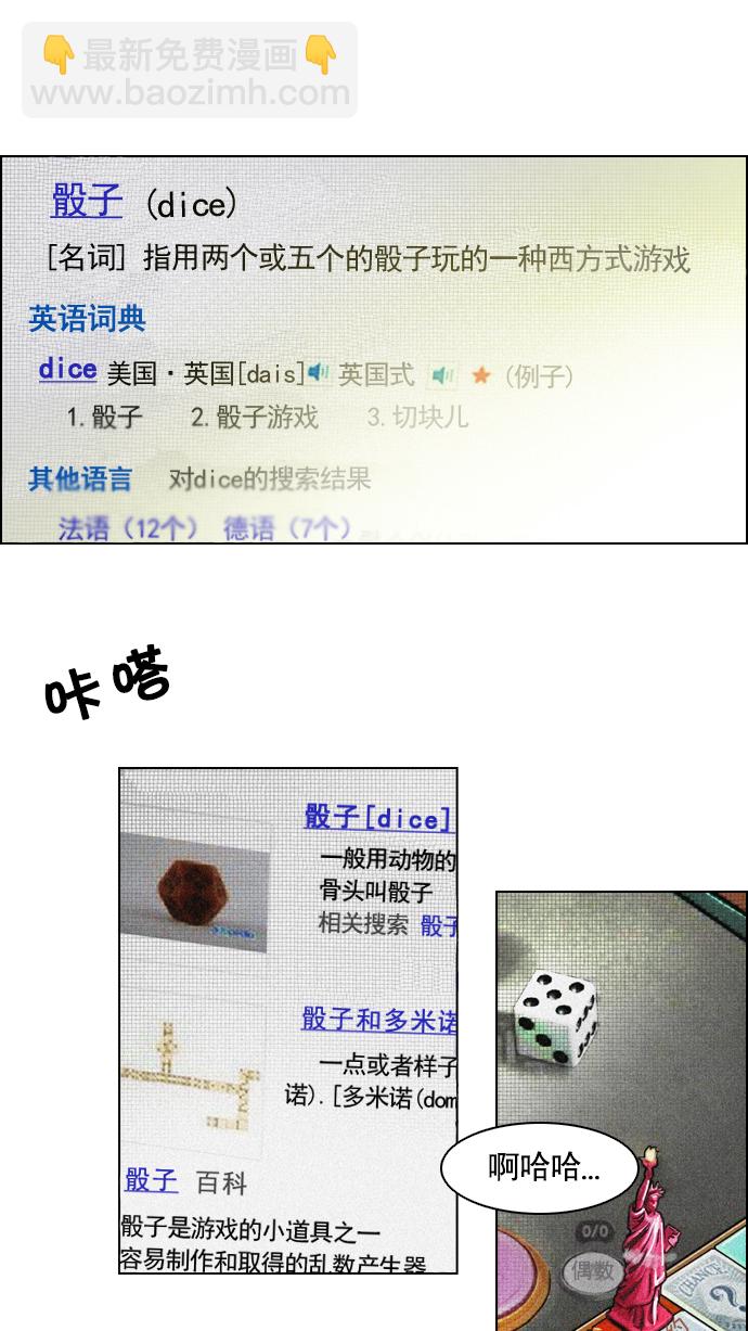 🍼DICE-骰子 [第14话] Roll the bones 第16页