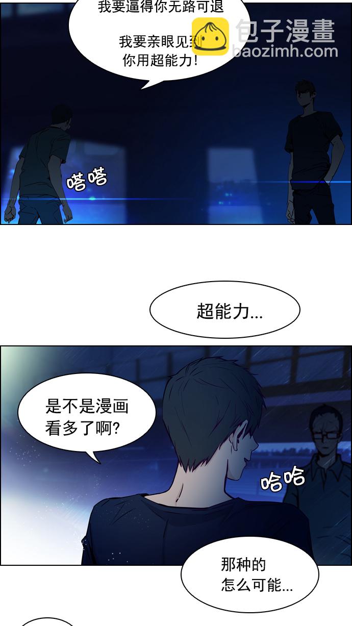 🍼DICE-骰子 [第14话] Roll the bones 第8页