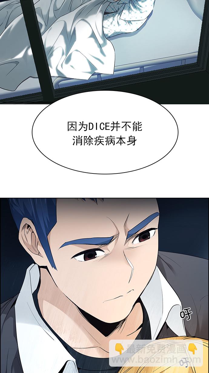 🍼DICE-骰子 [第140话] Lovers (5) 第11页