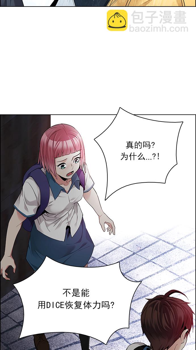 🍼DICE-骰子 [第140话] Lovers (5) 第12页