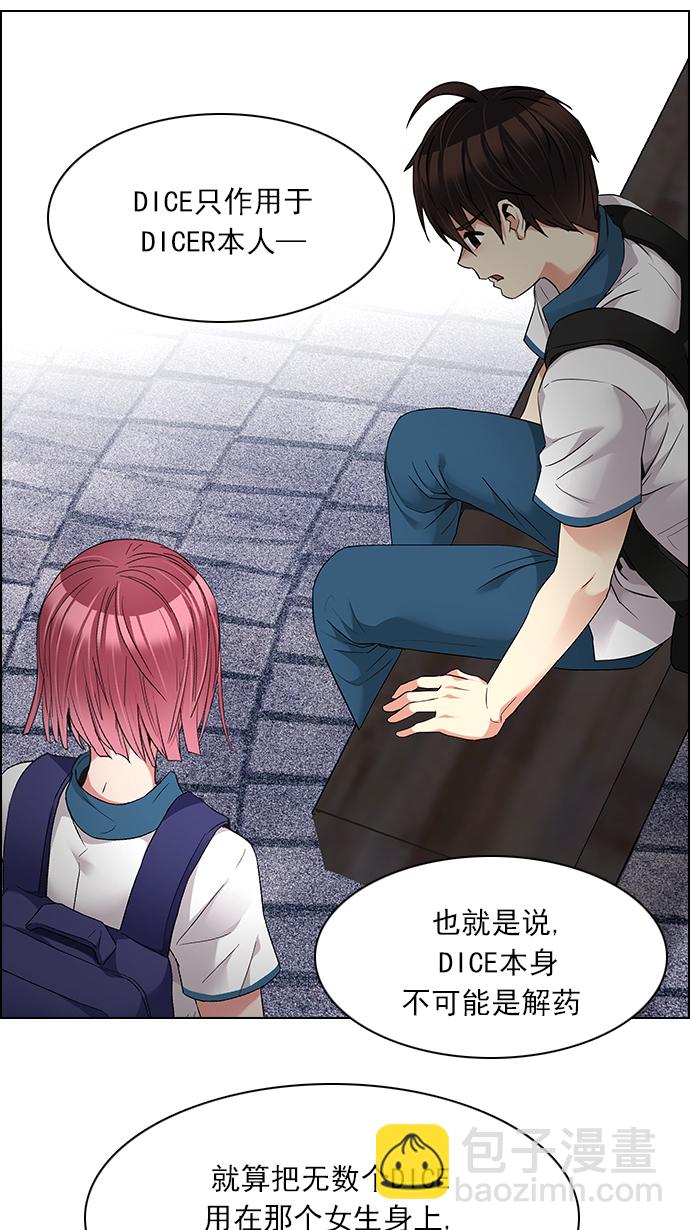 🍼DICE-骰子 [第140话] Lovers (5) 第18页
