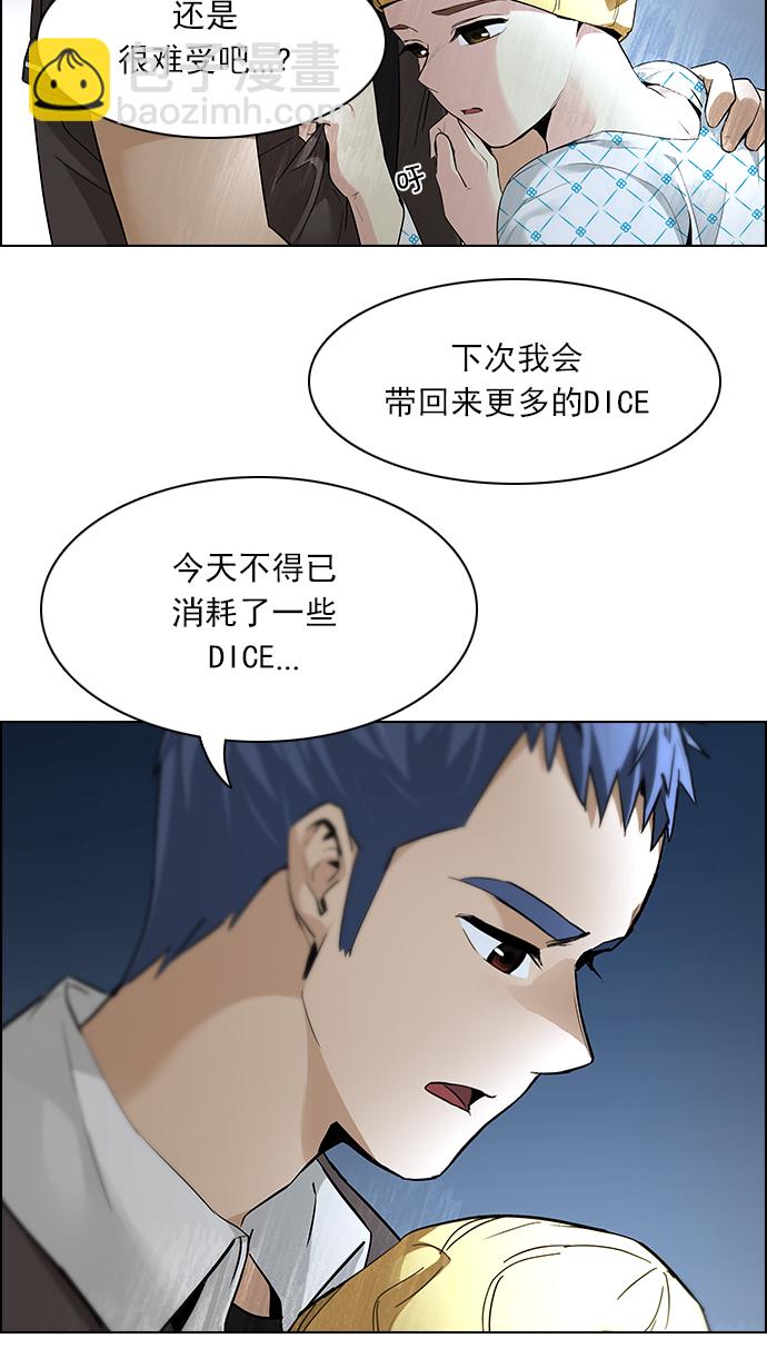 🍼DICE-骰子 [第140话] Lovers (5) 第21页