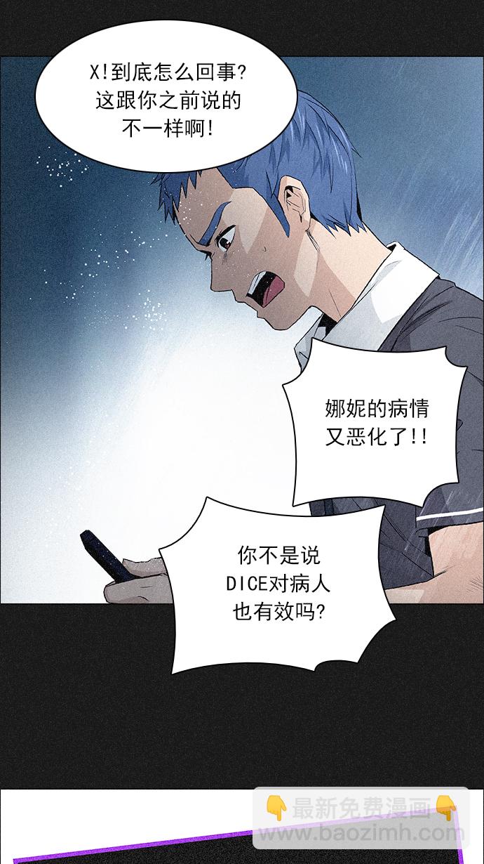 🍼DICE-骰子 [第140话] Lovers (5) 第25页