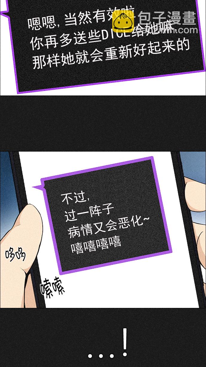 🍼DICE-骰子 [第140话] Lovers (5) 第26页