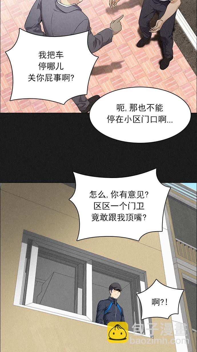 🍼DICE-骰子 [第140话] Lovers (5) 第35页
