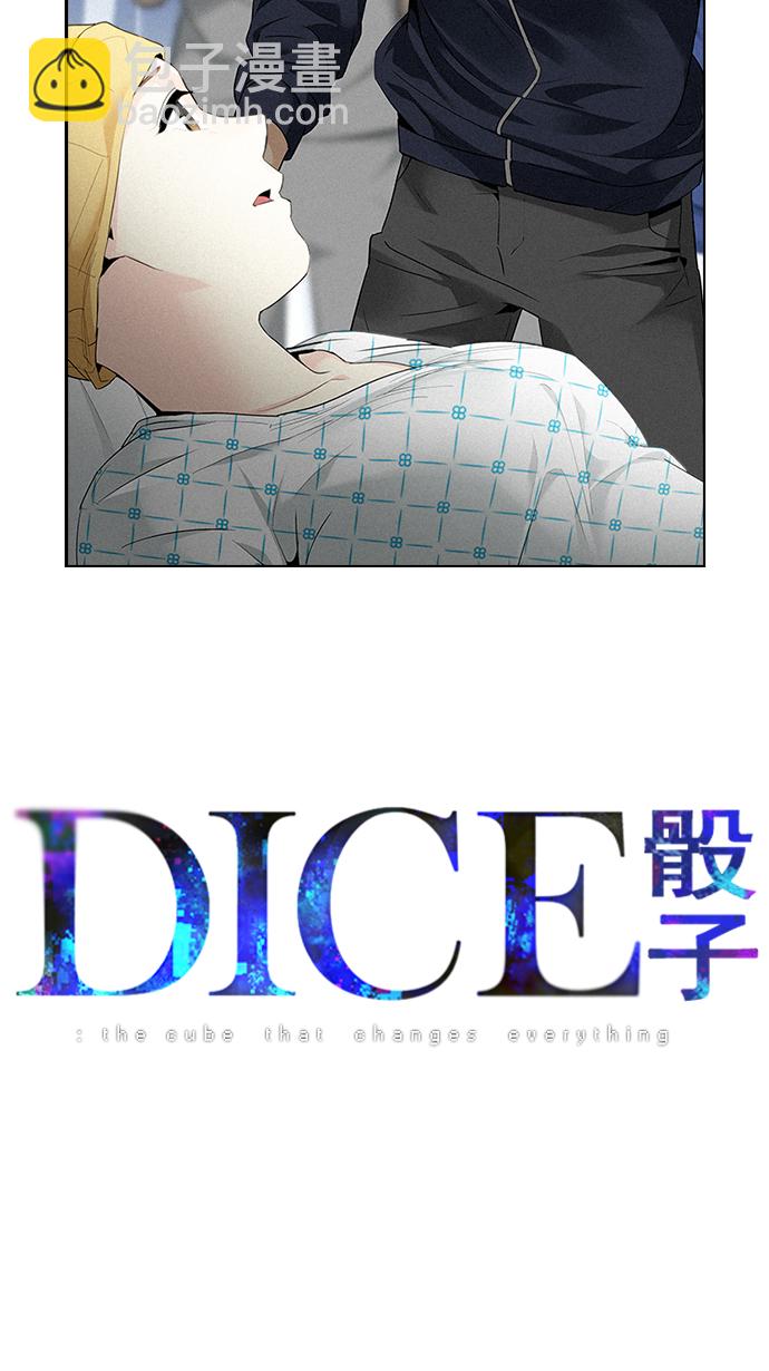 🍼DICE-骰子 [第140话] Lovers (5) 第4页