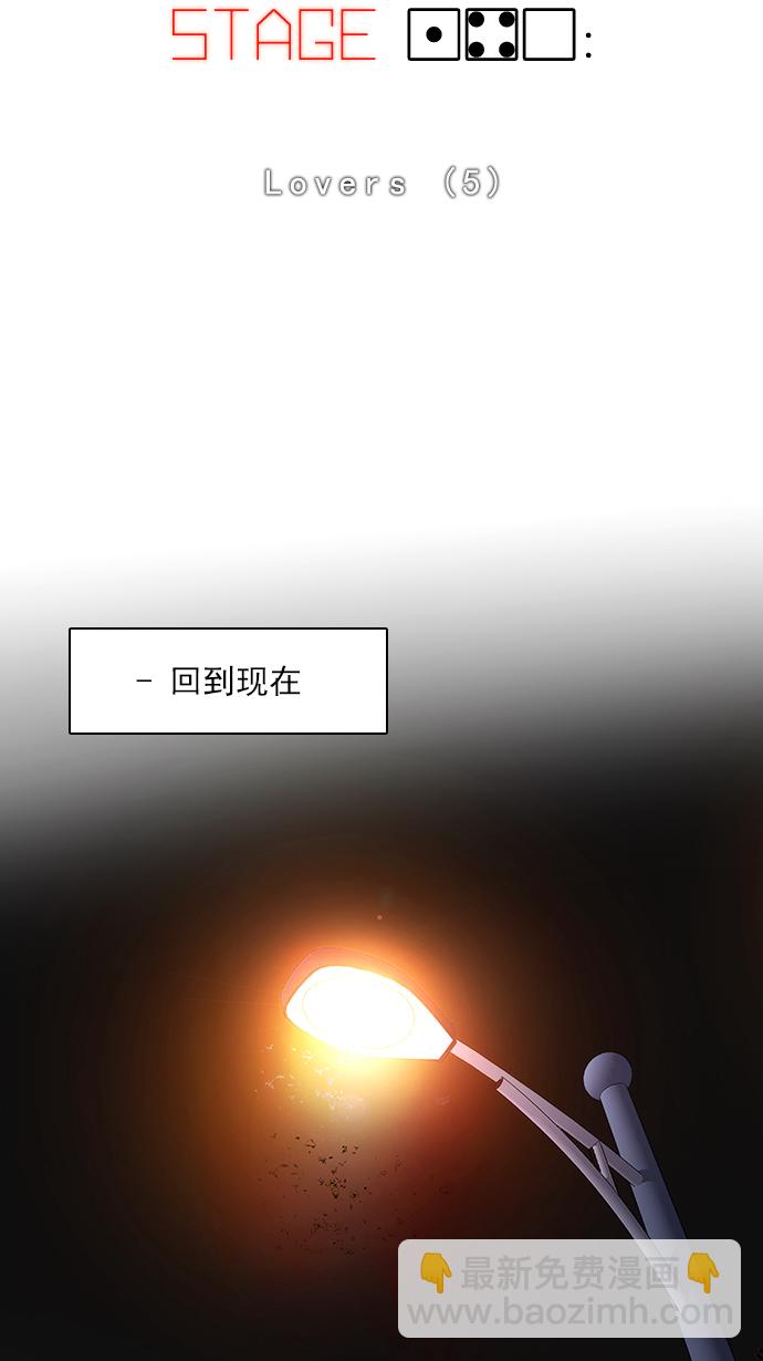 🍼DICE-骰子 [第140话] Lovers (5) 第5页