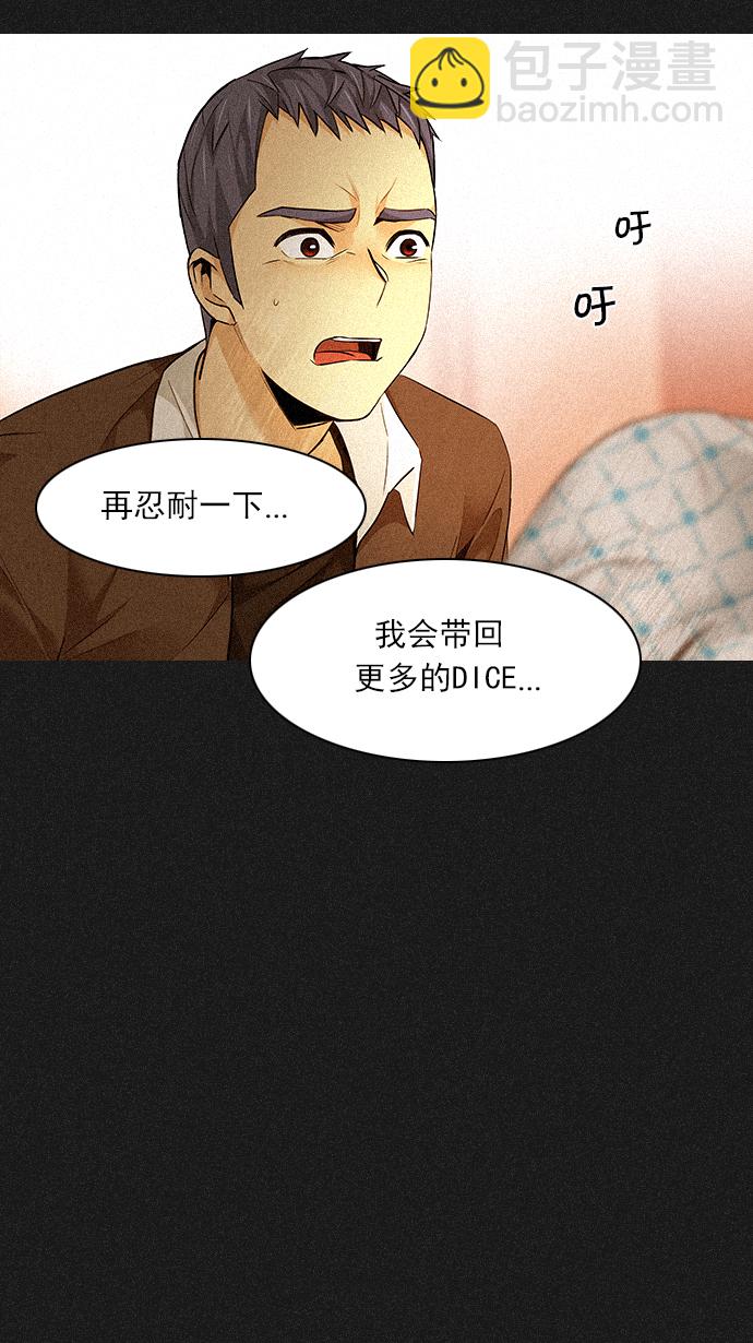 🍼DICE-骰子 [第140话] Lovers (5) 第50页