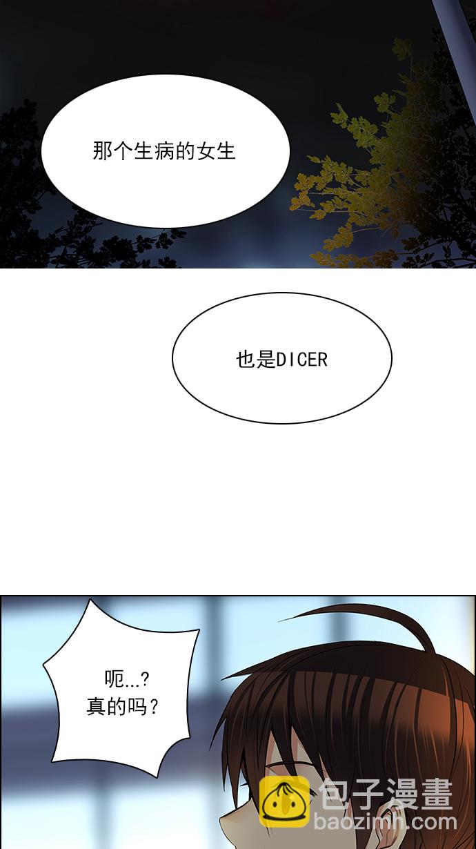 🍼DICE-骰子 [第140话] Lovers (5) 第6页
