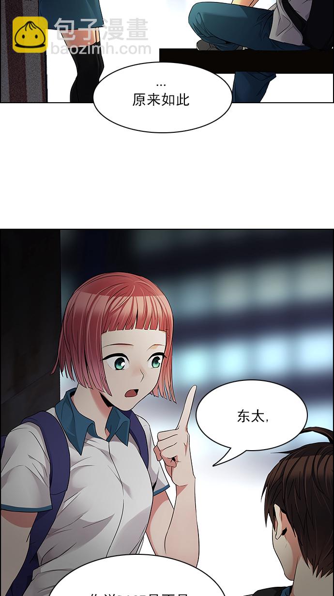 🍼DICE-骰子 [第140话] Lovers (5) 第8页
