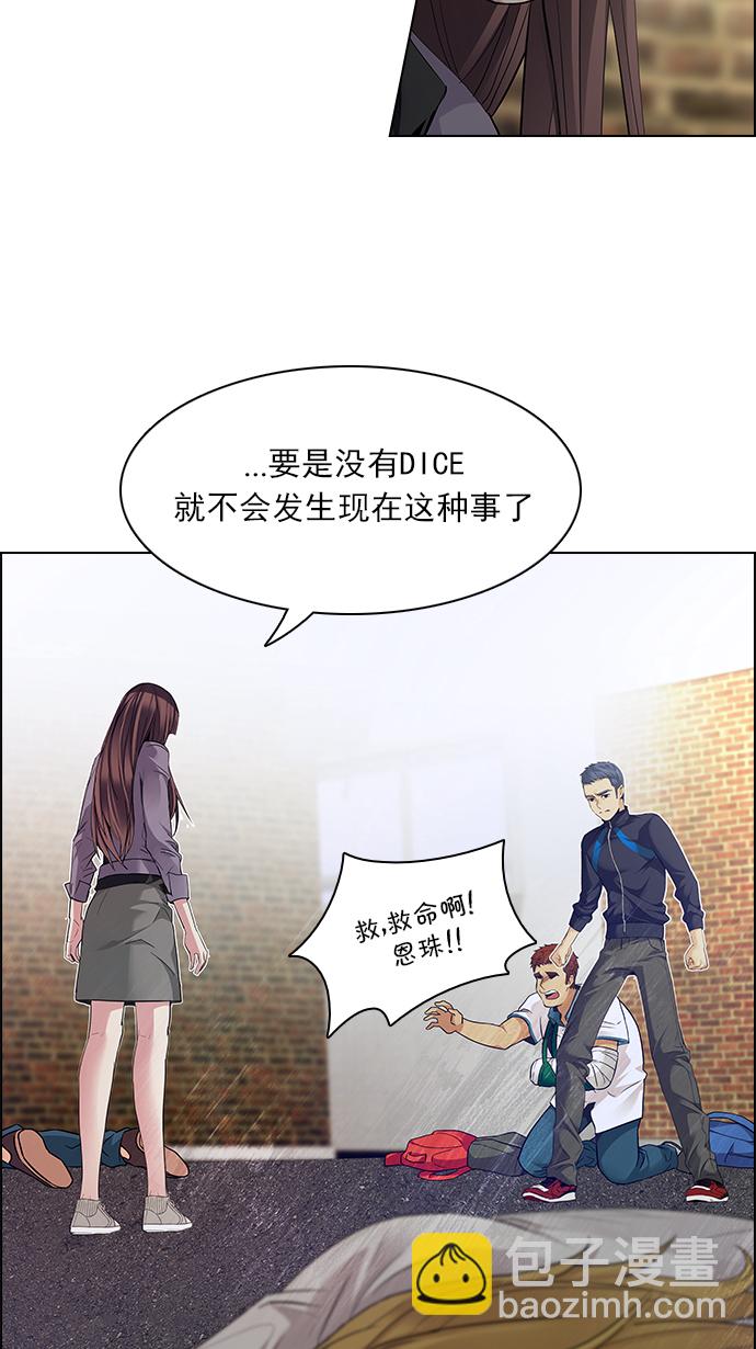 🍼DICE-骰子 [第142话] Lovers (7) 第14页