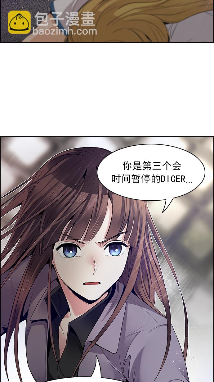 🍼DICE-骰子 [第142话] Lovers (7) 第15页