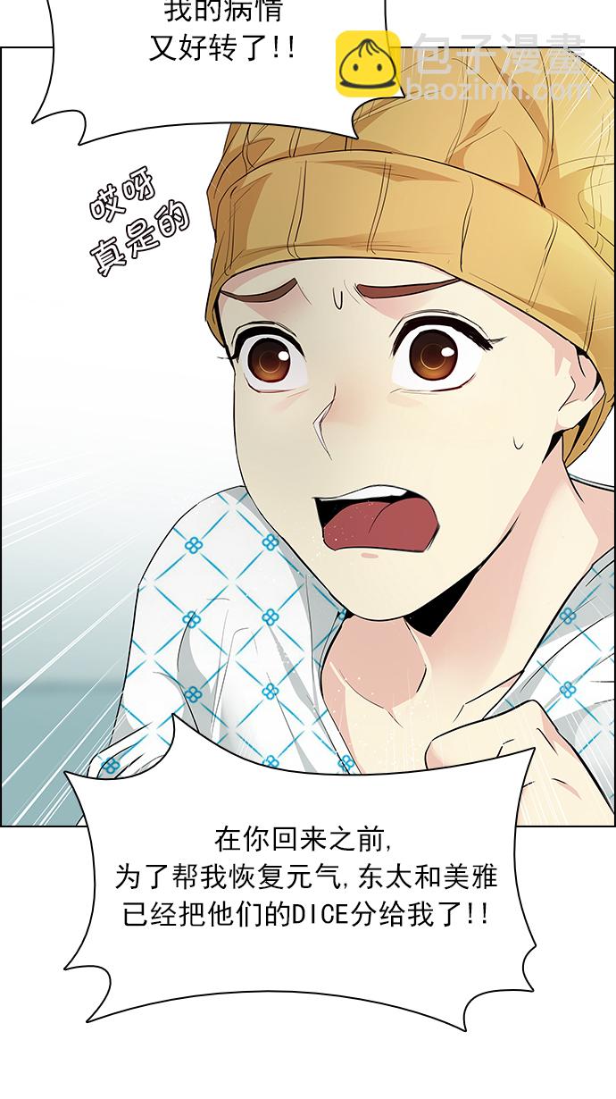 🍼DICE-骰子 [第144话] Lovers (9) 第16页
