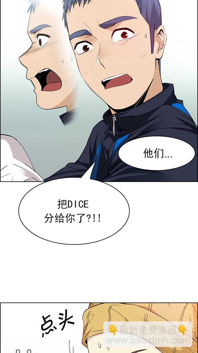 🍼DICE-骰子 [第144话] Lovers (9) 第18页