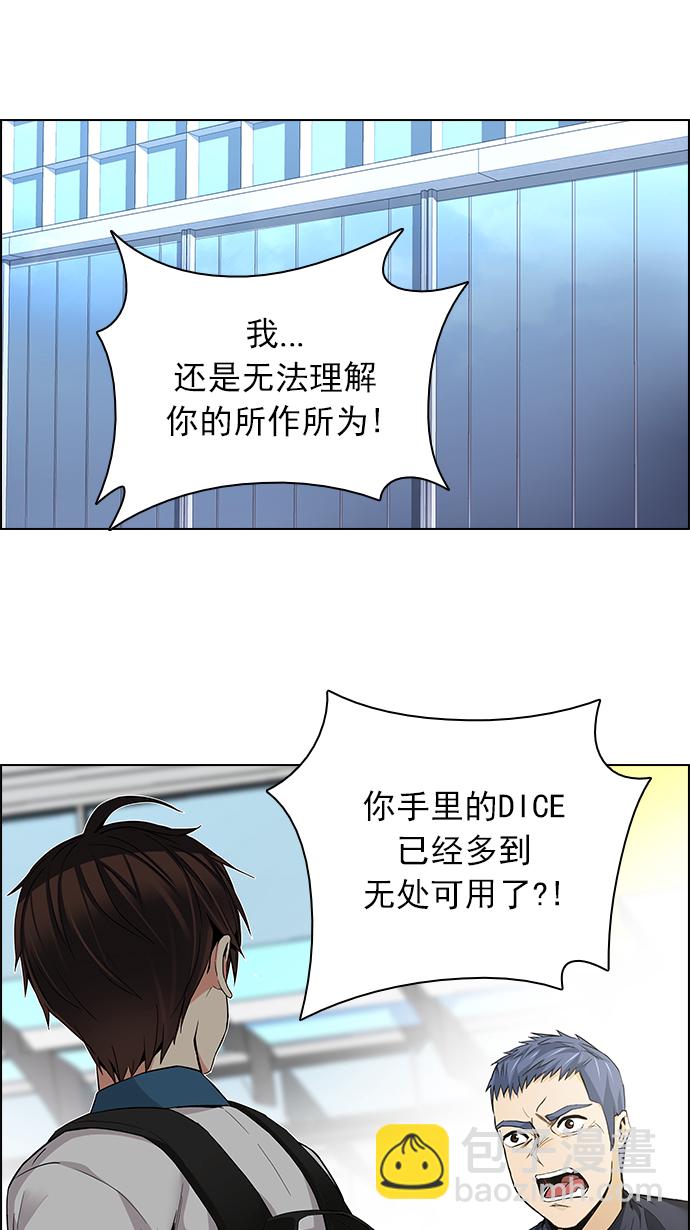 🍼DICE-骰子 [第146话] Lovers (11) 第23页